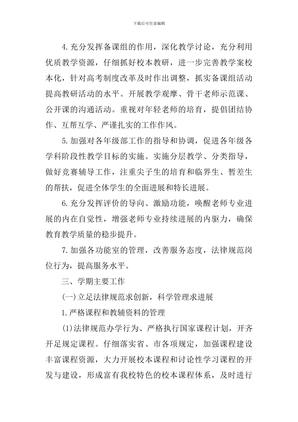 学期教务处工作计划范文学校_第2页