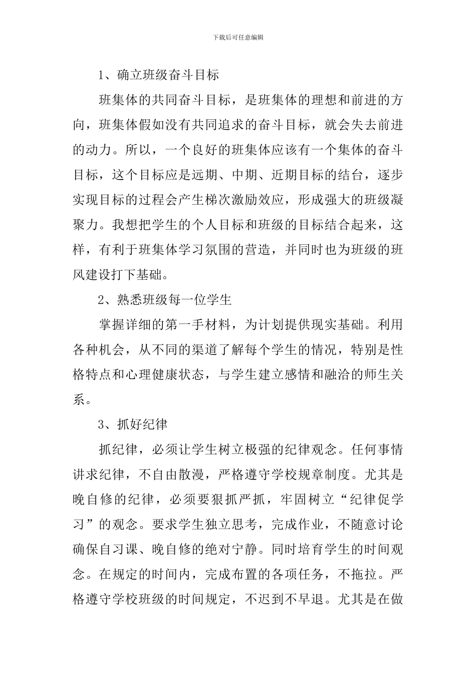 学期教学计划集合九篇_第2页