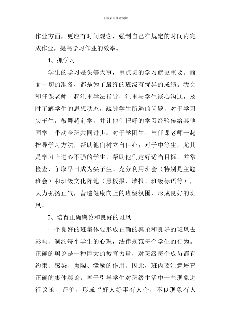 学期教学计划集合九篇_第3页