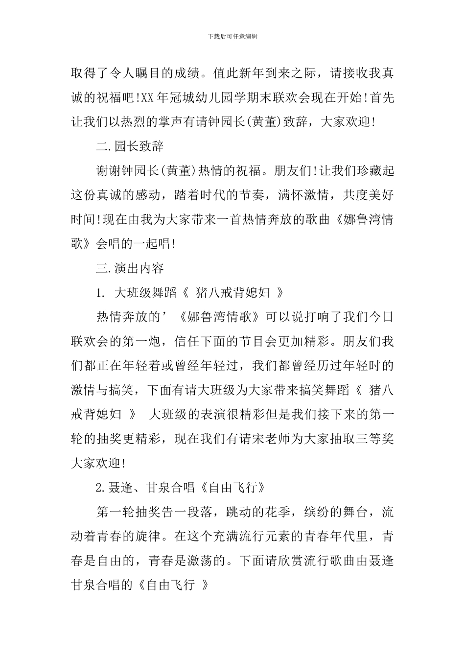 学期末联欢会的主持词_第2页