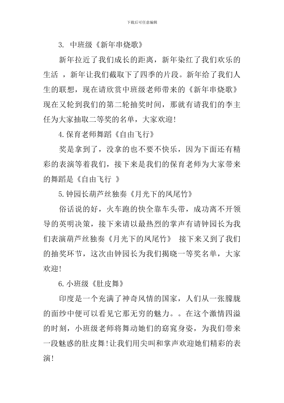 学期末联欢会的主持词_第3页