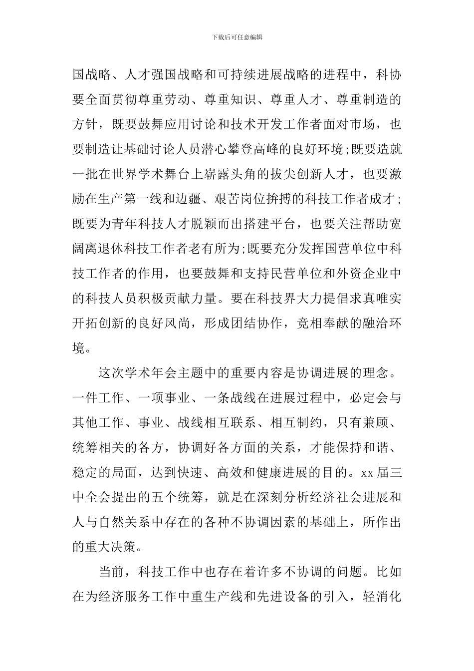 学术年会开幕词3篇_第3页