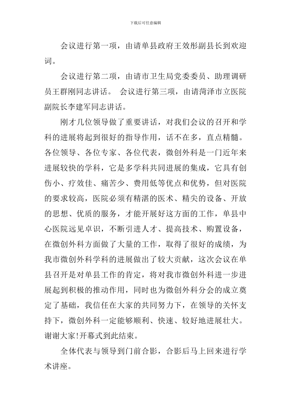 学术会议主持词模板_第2页