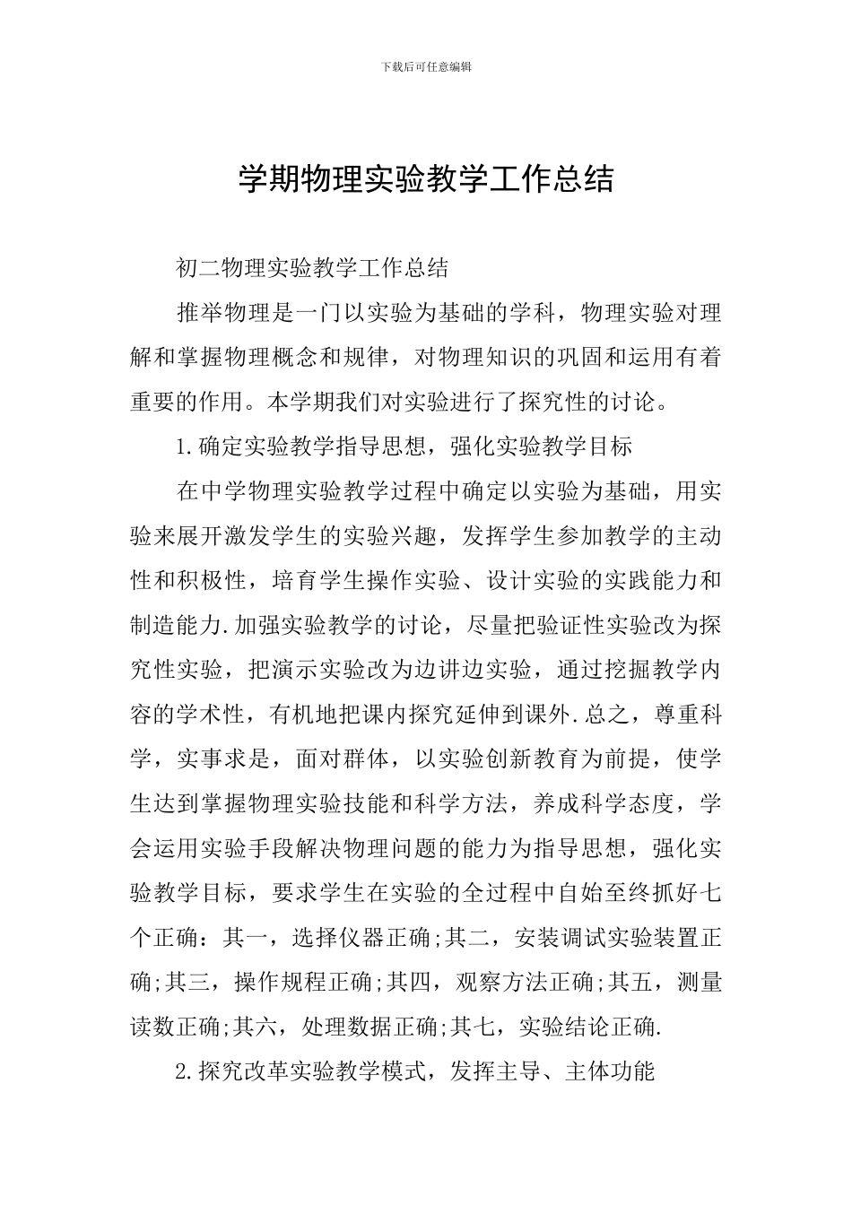 学期物理实验教学工作总结_第1页