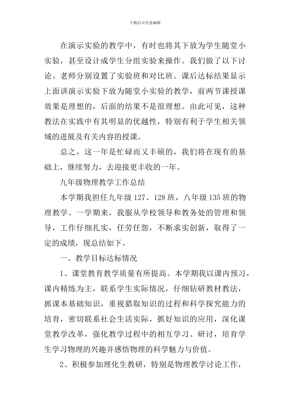 学期物理实验教学工作总结_第3页