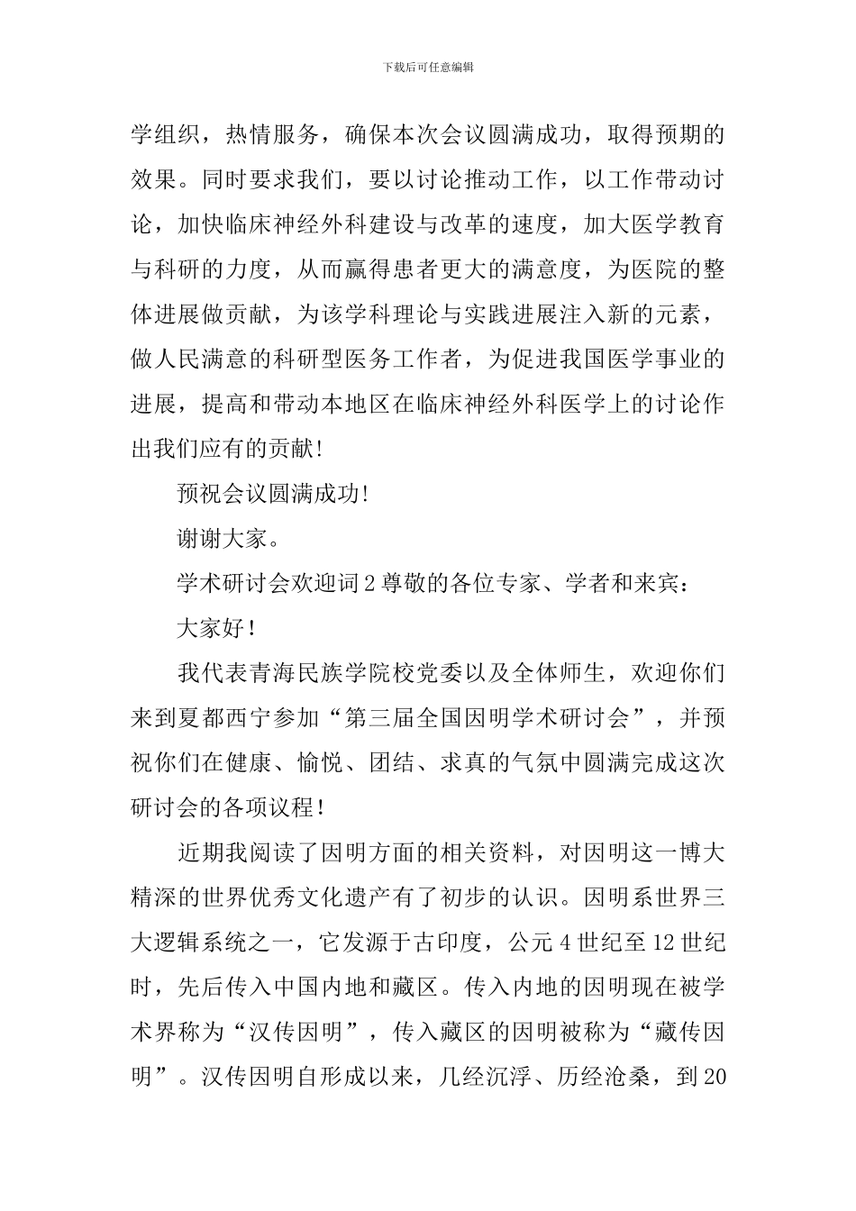 学术研讨会欢迎词_第2页