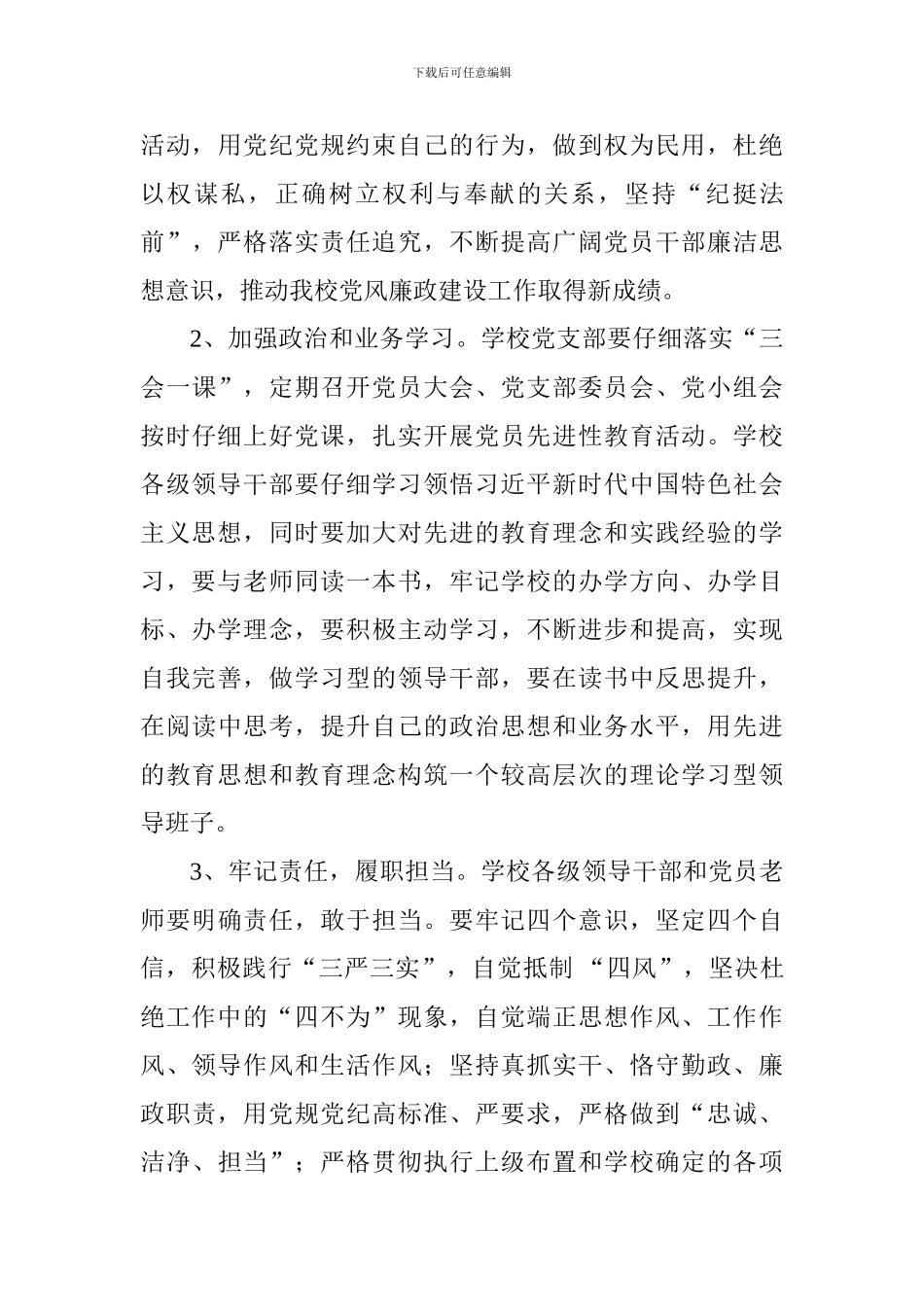 学校2024---2024学年度第一学期工作计划_第3页