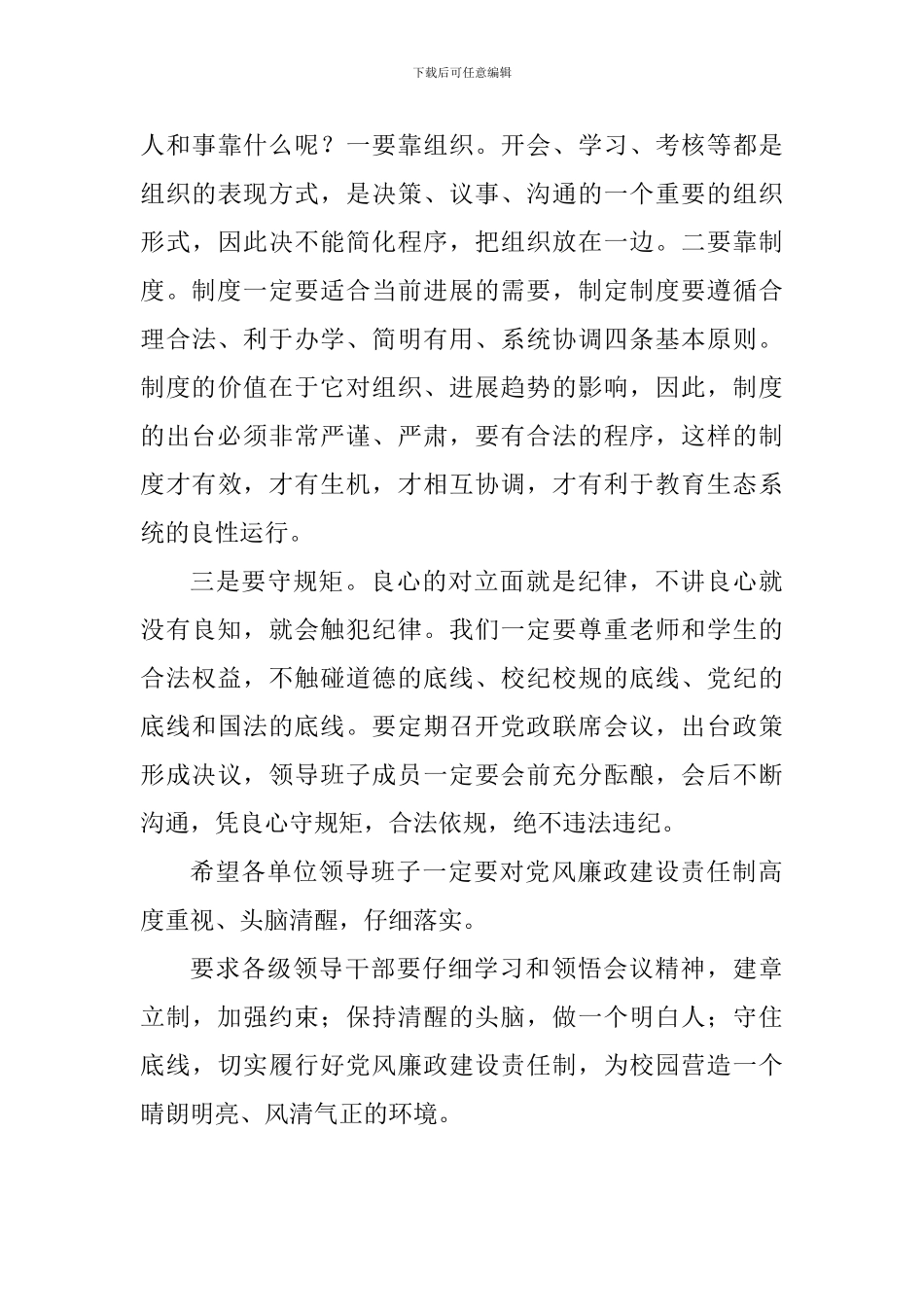 学校2024党风廉政建设工作会议发言稿_第3页