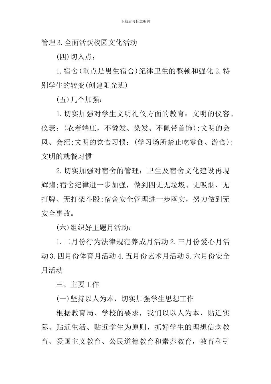 学校2024学生处工作计划_第2页
