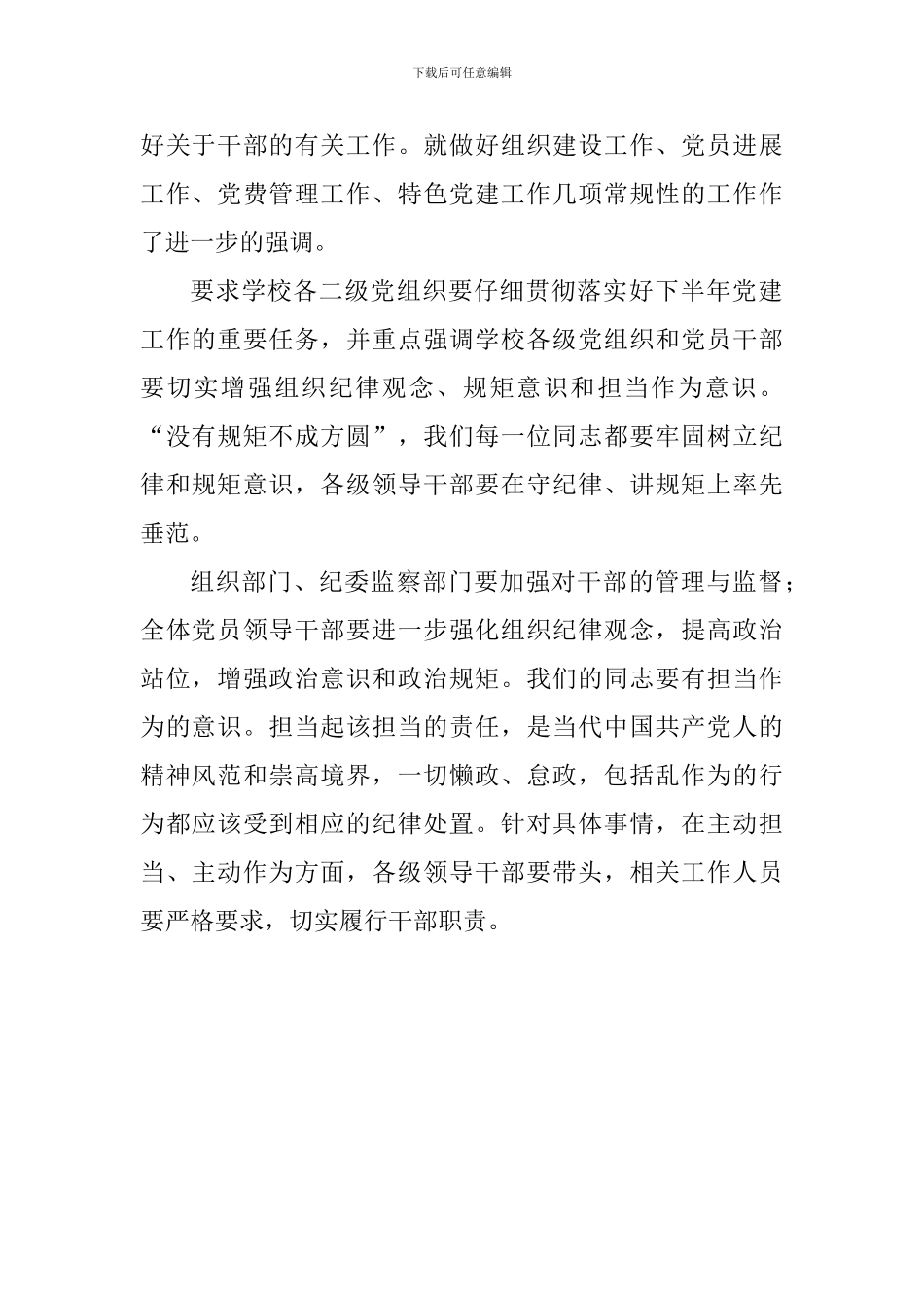 学校2024年下半年党建工作会议发言稿_第2页