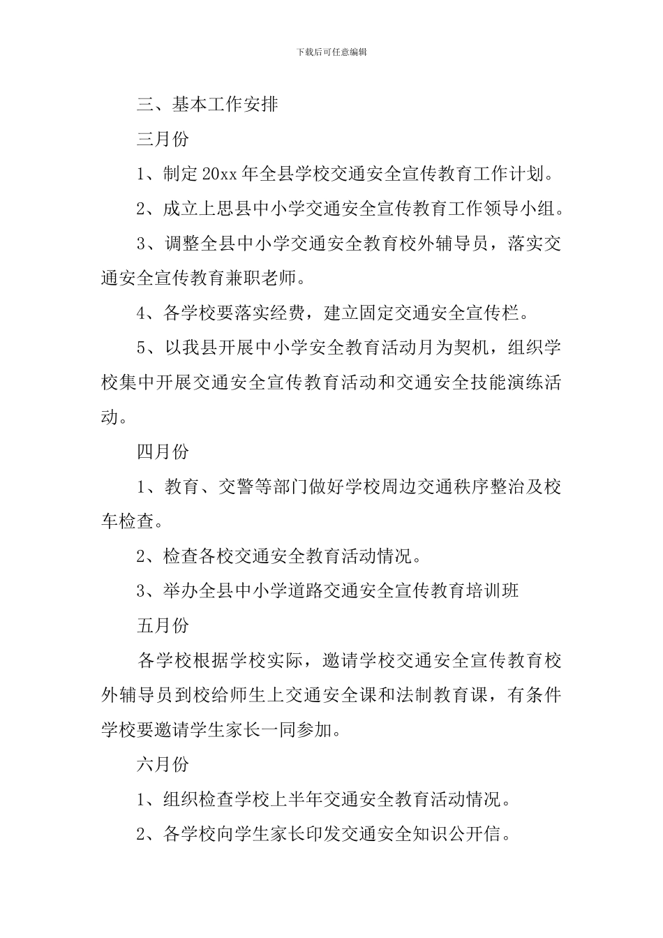 学校2024年交通安全工作计划范本_第2页