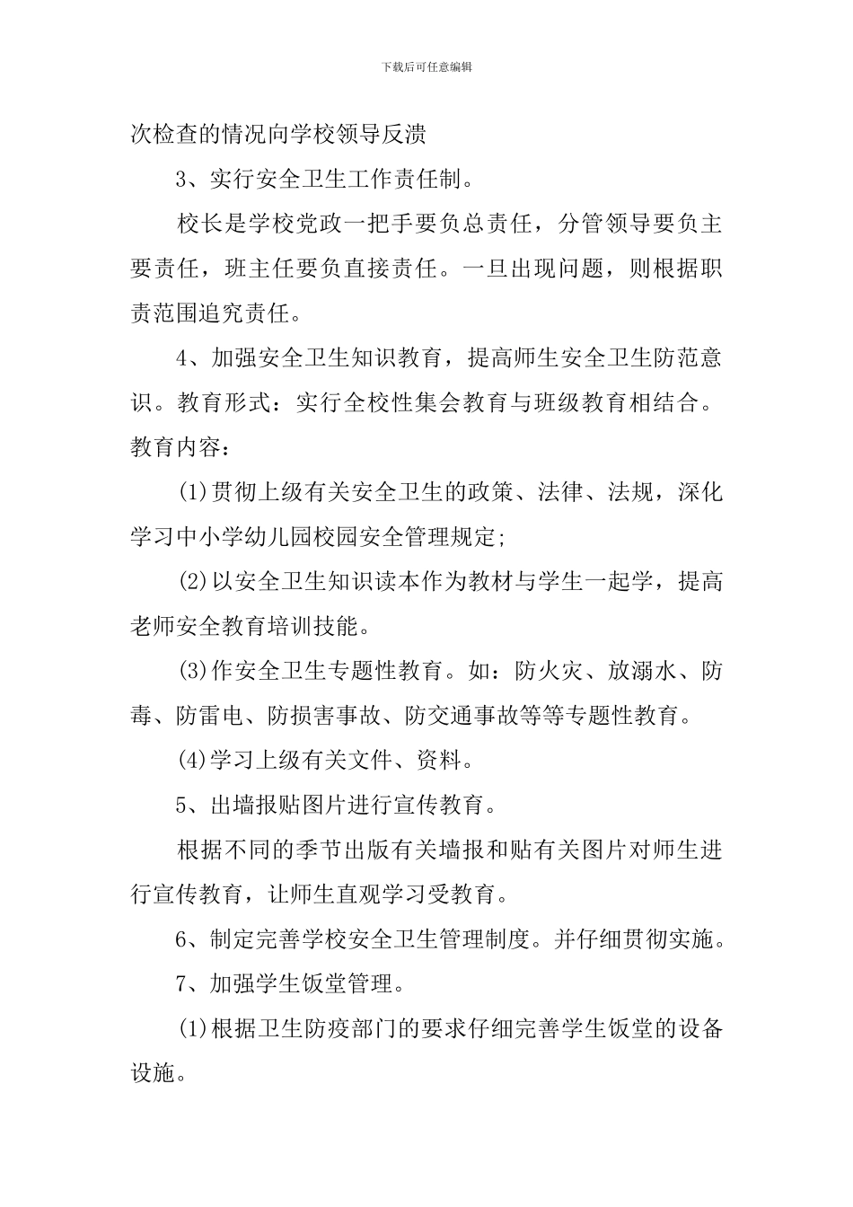 学校2024年创卫工作计划_第2页