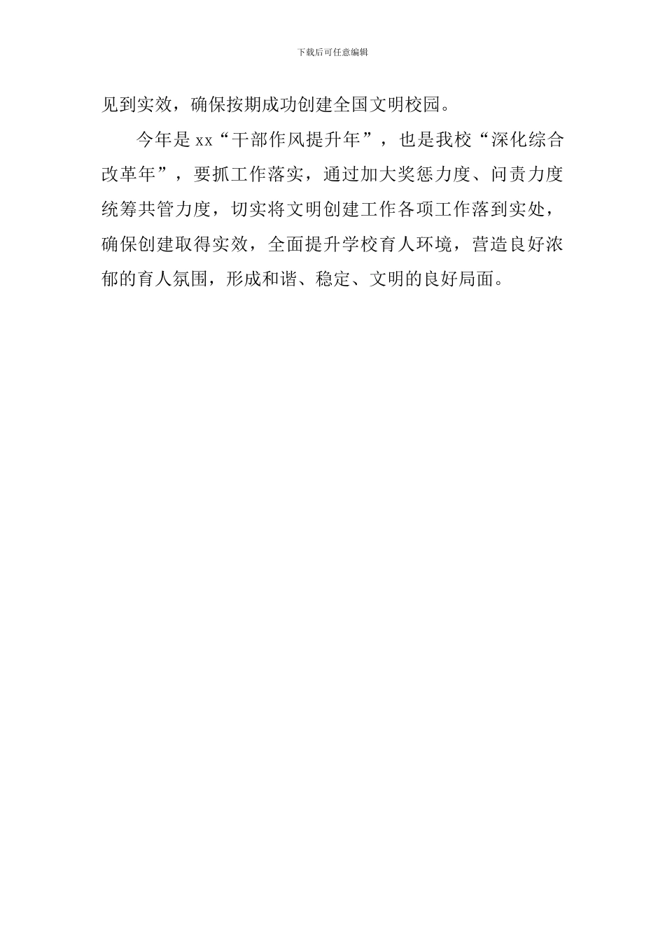 学校2024年度精神文明建设工作会议讲话稿_第3页