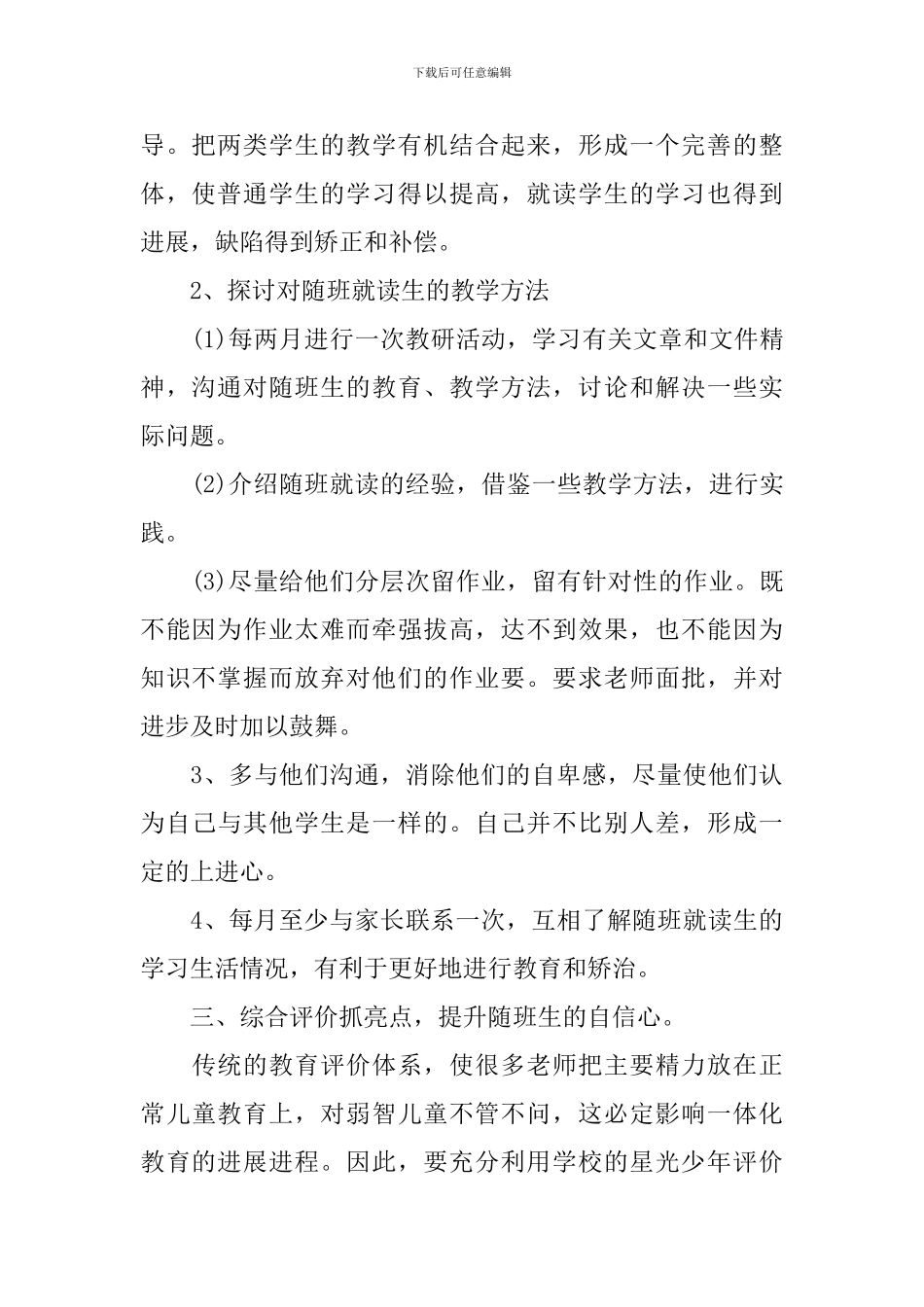 学校2024年随班就读工作计划_第2页