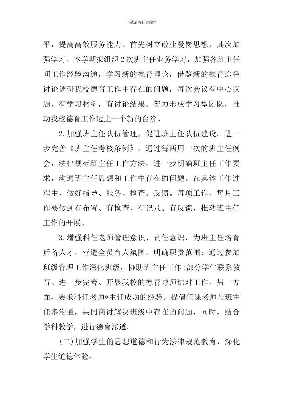 学校2024政教处工作计划_第2页