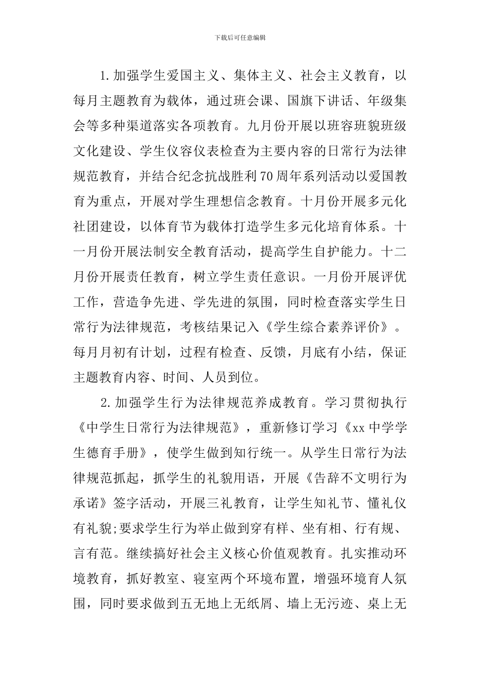 学校2024政教处工作计划_第3页