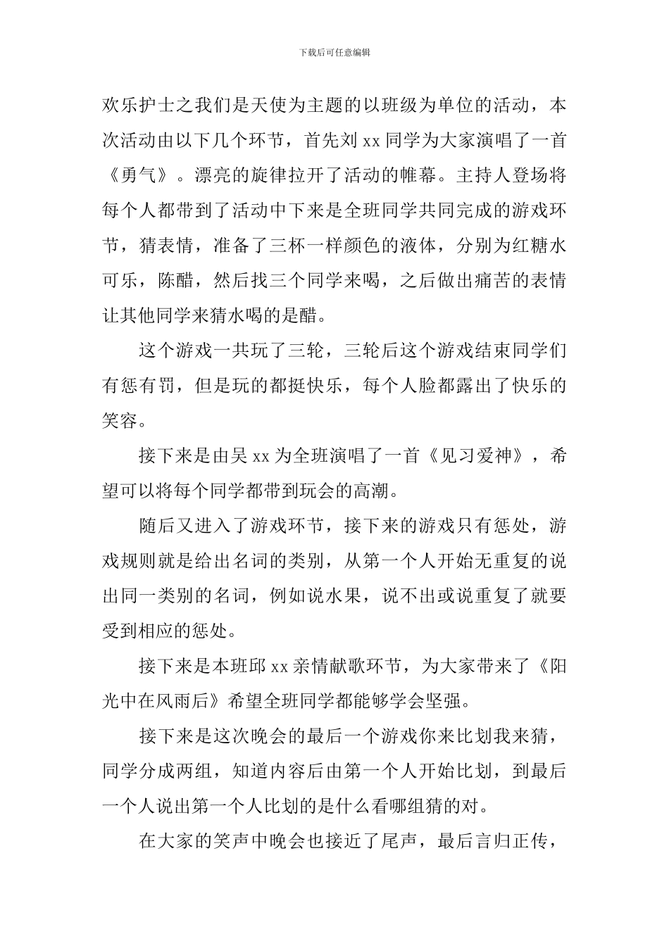 学校512护士节活动总结_第2页