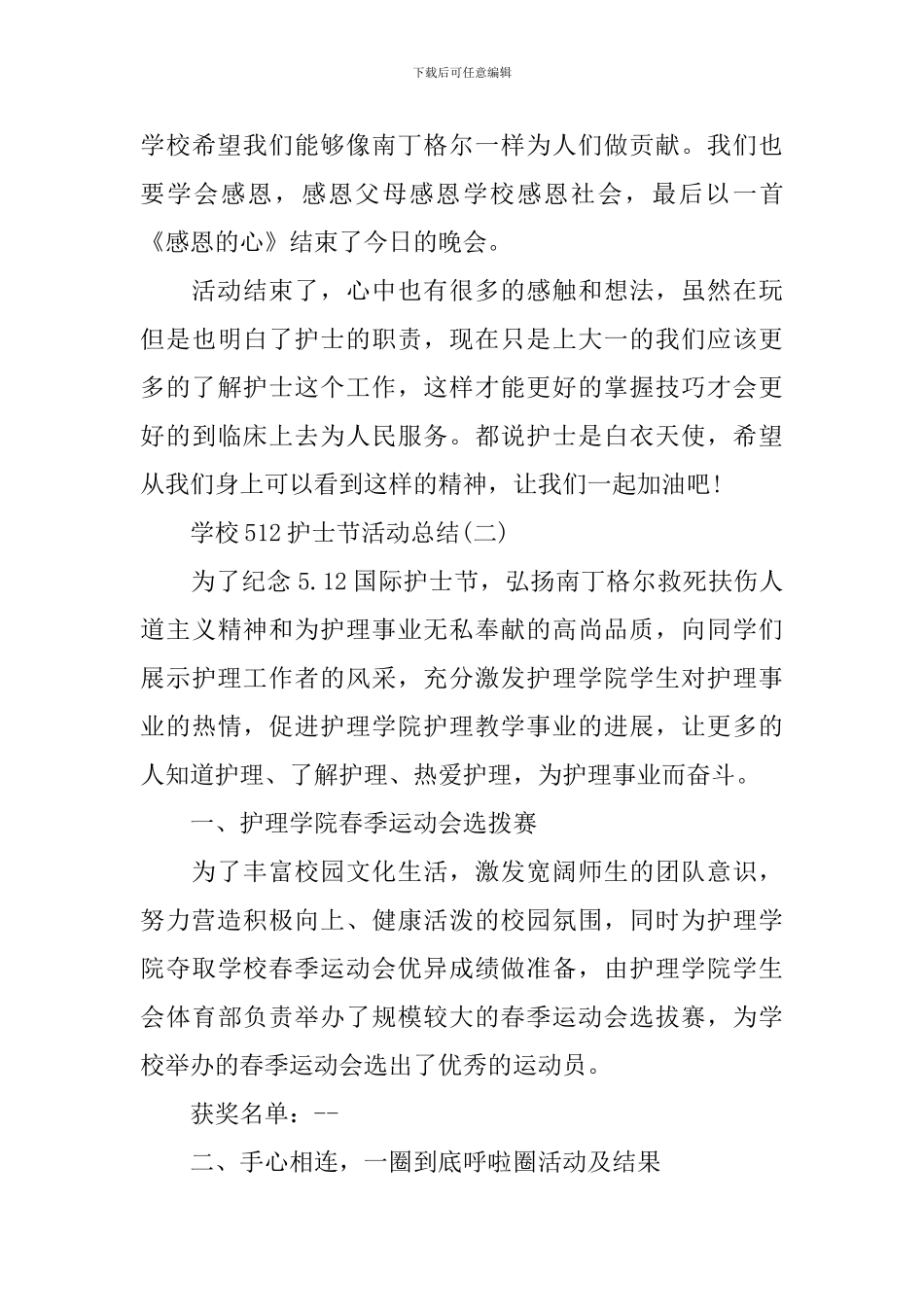 学校512护士节活动总结_第3页