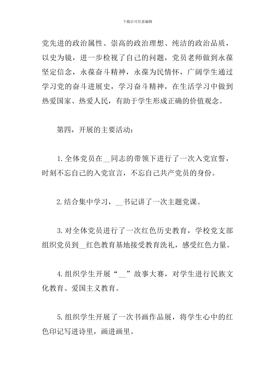 学校“党性党史”主题教育活动情况总结_第2页