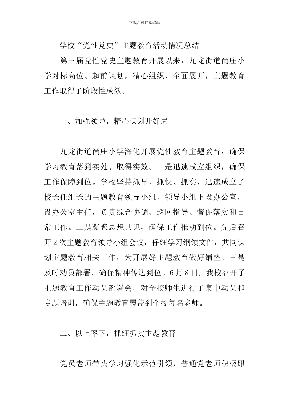 学校“党性党史”主题教育活动情况总结_第3页