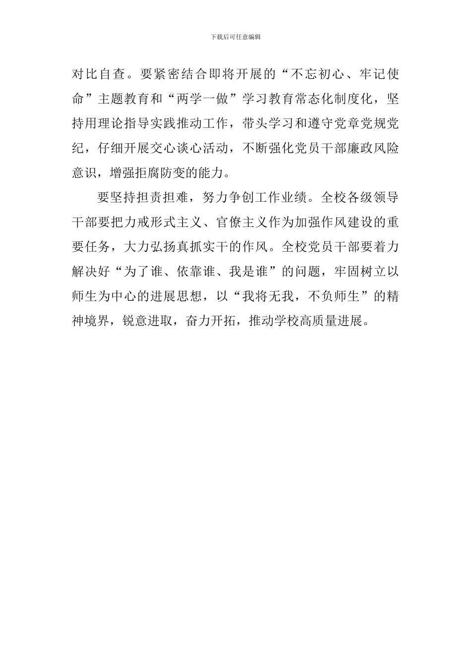 学校“党风廉政建设宣传教育月”干部教育会议讲话稿_第2页