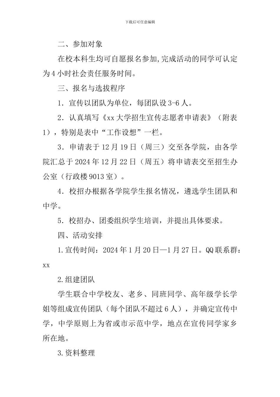 学校“寒假社会实践暨招生宣传”活动方案_第2页