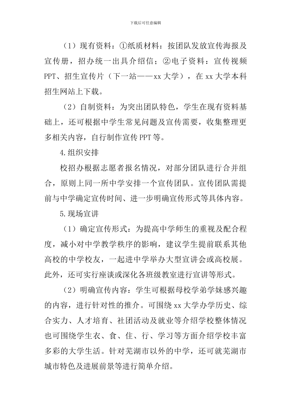 学校“寒假社会实践暨招生宣传”活动方案_第3页