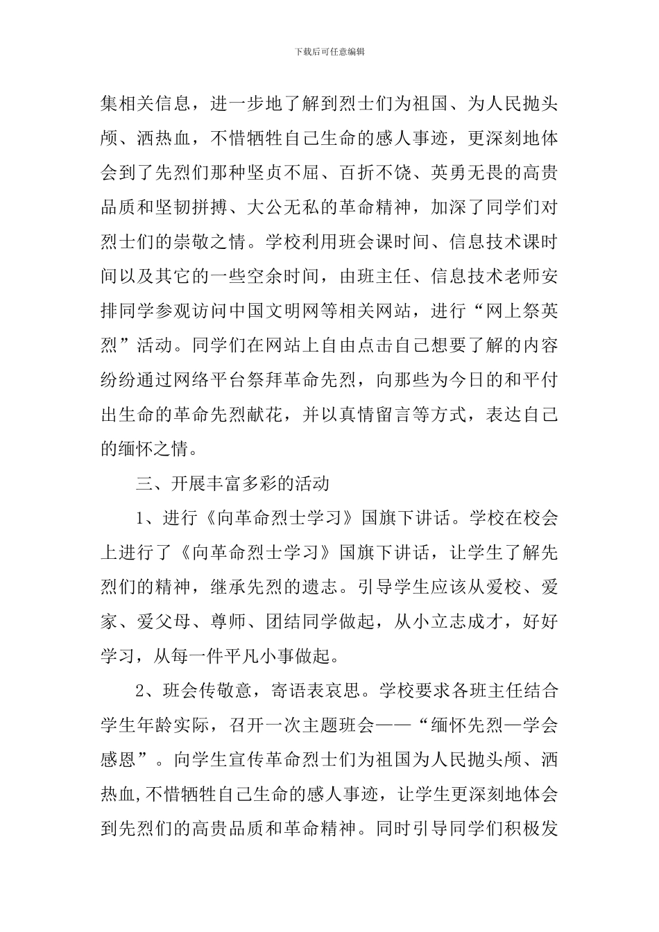 学校“缅怀先烈-学会感恩”清明节主题活动总结_第2页