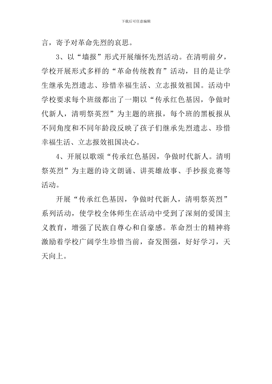 学校“缅怀先烈-学会感恩”清明节主题活动总结_第3页