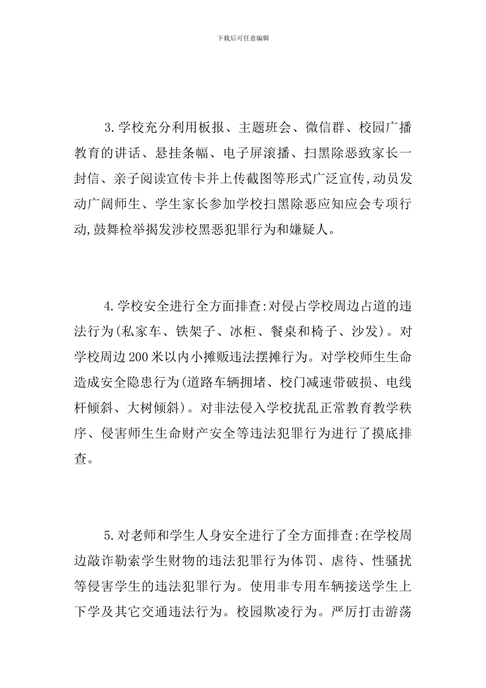 学校“扫黑除恶”阶段性工作总结_第2页
