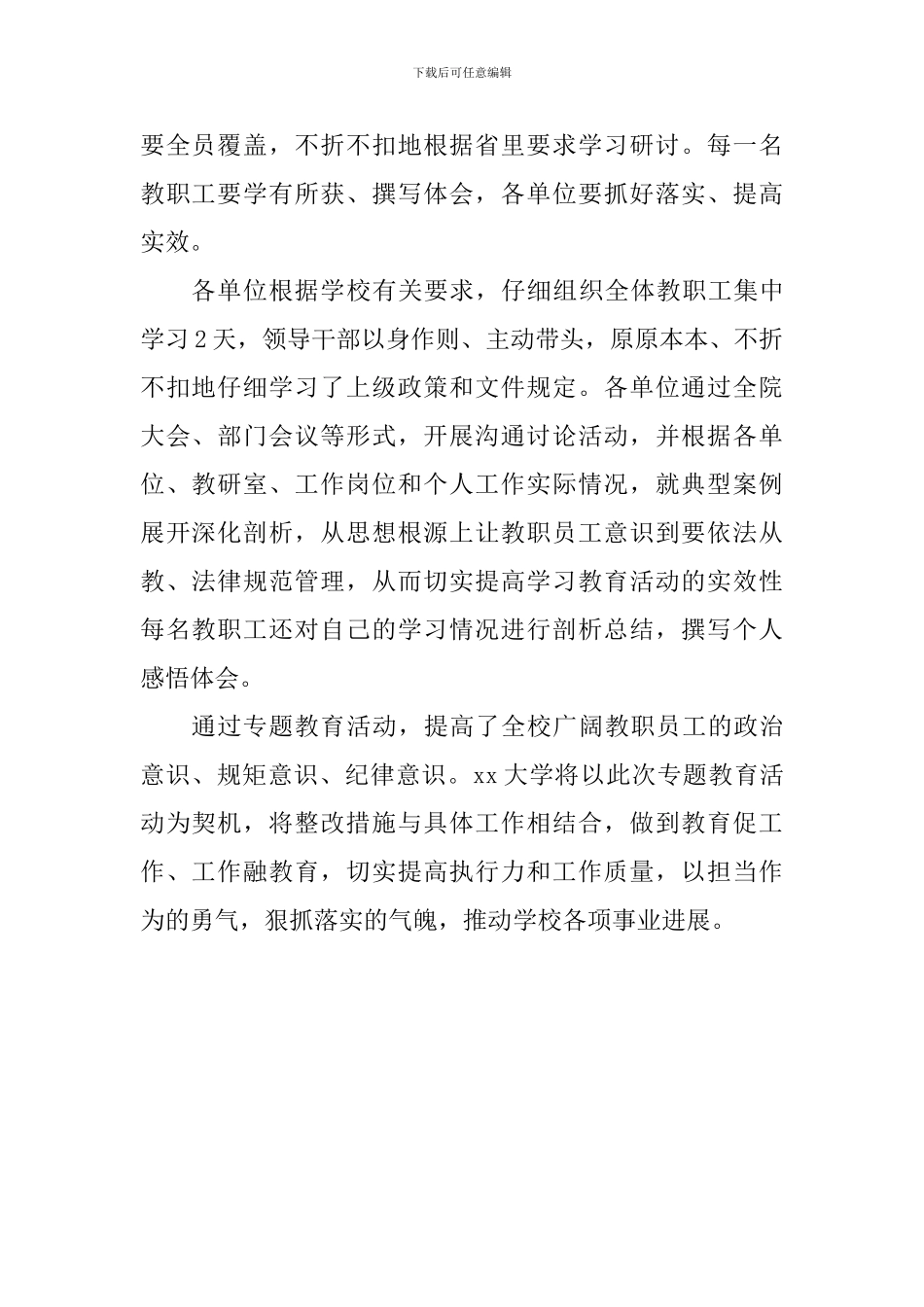 学校“强学习、提站位、深反思、促整改”专题教育活动心得_第2页