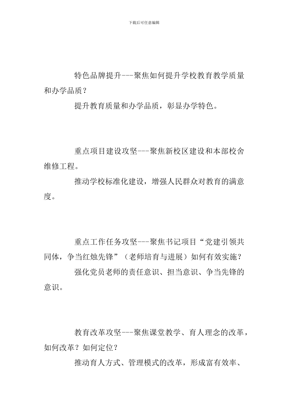 学校“解放思想-担当作为”主题教育活动大讨论任务清单_第2页