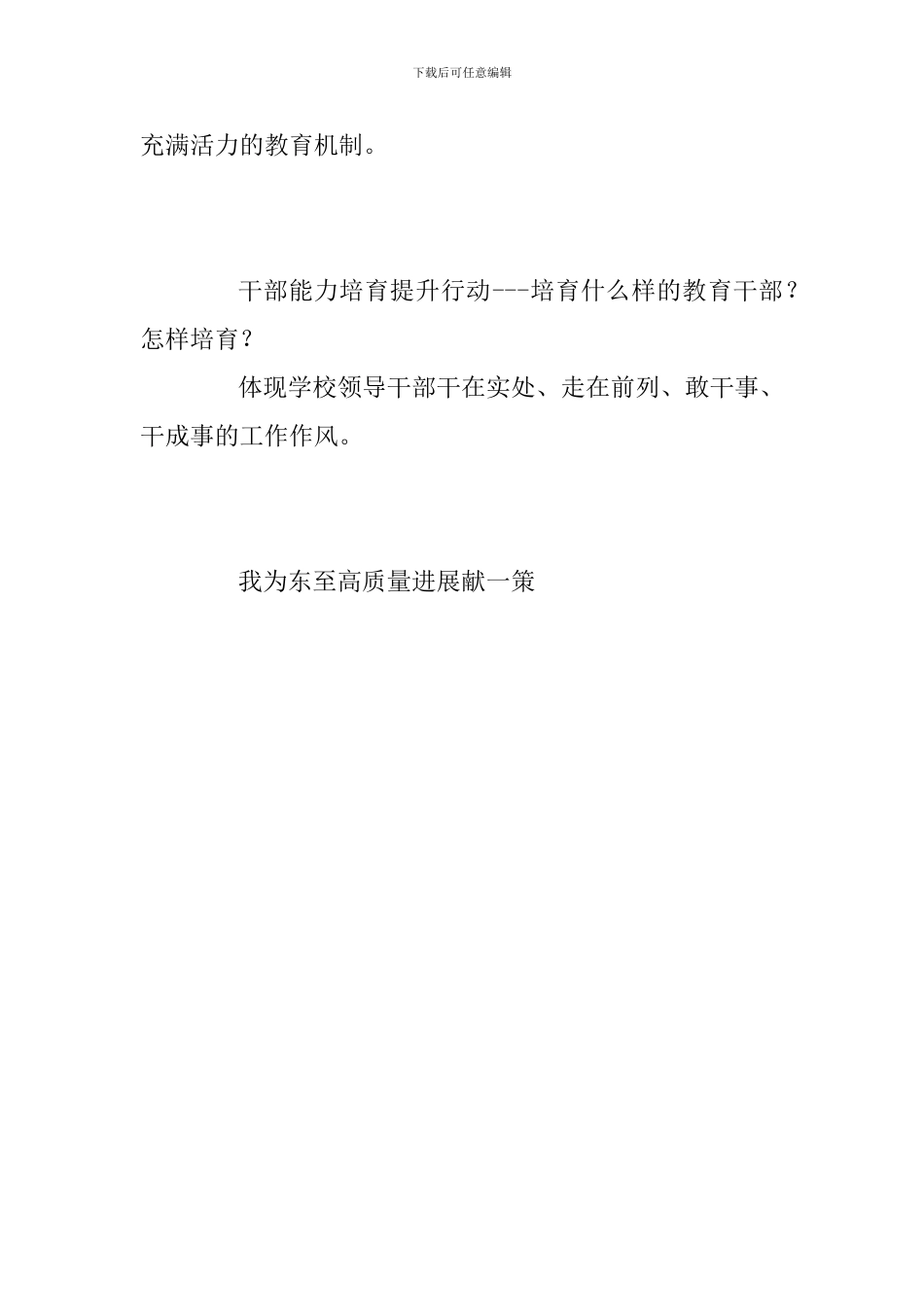 学校“解放思想-担当作为”主题教育活动大讨论任务清单_第3页