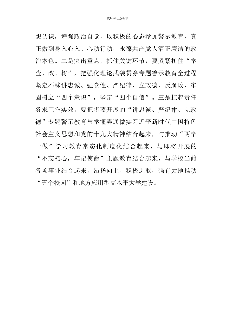 学校“讲忠诚、严纪律、立政德”专题警示教育学习会发言稿_第2页