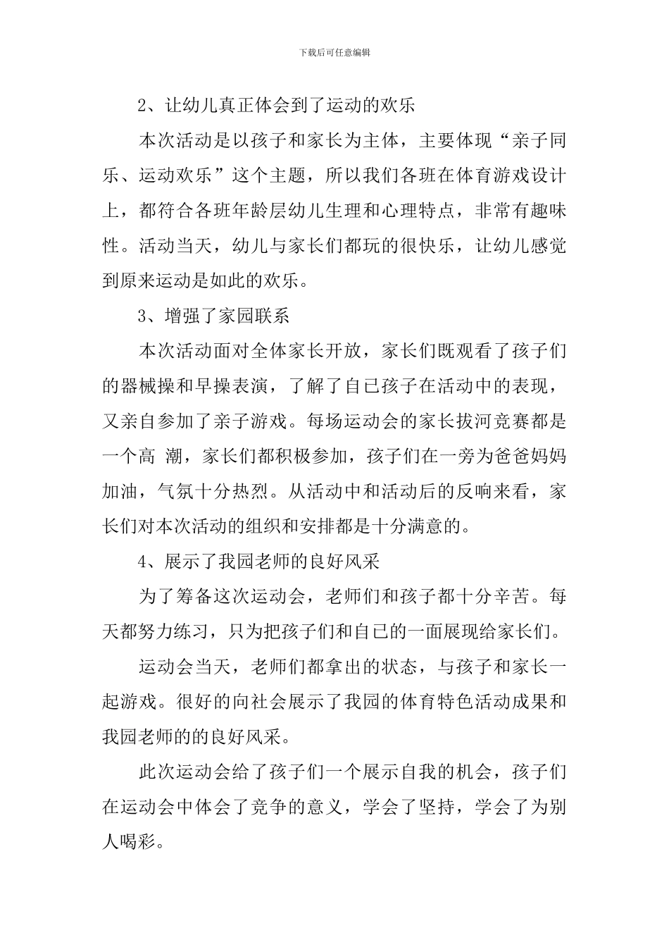 学校举办秋季运动会活动总结_第2页