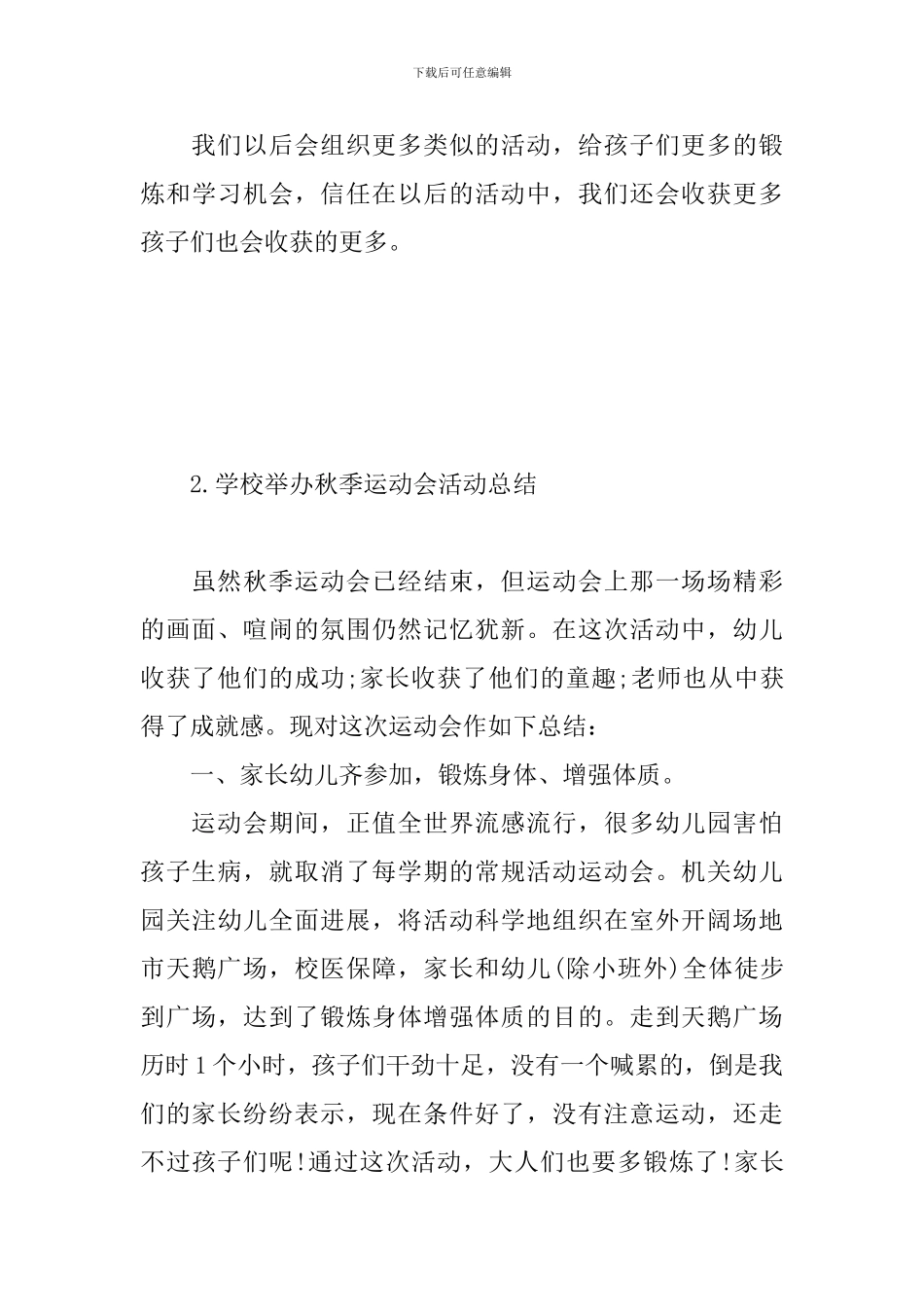 学校举办秋季运动会活动总结_第3页