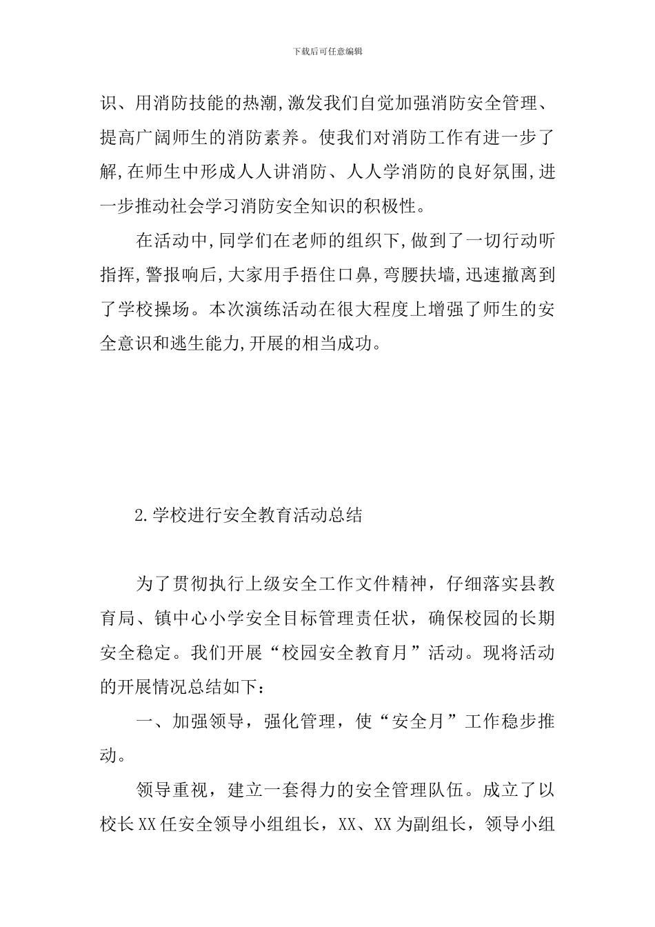 学校举行安全教育活动总结_第3页