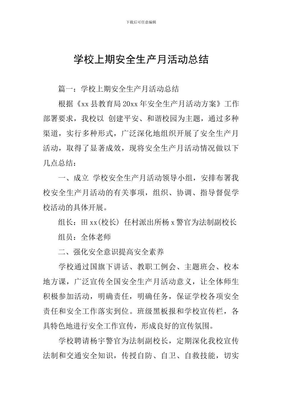 学校上期安全生产月活动总结_第1页