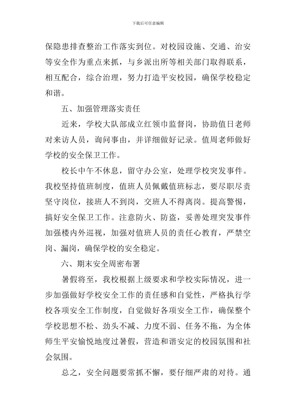 学校上期安全生产月活动总结_第3页