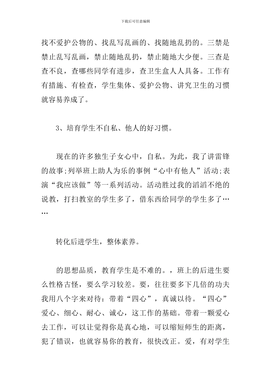 学校个人德育总结范文参考_第2页