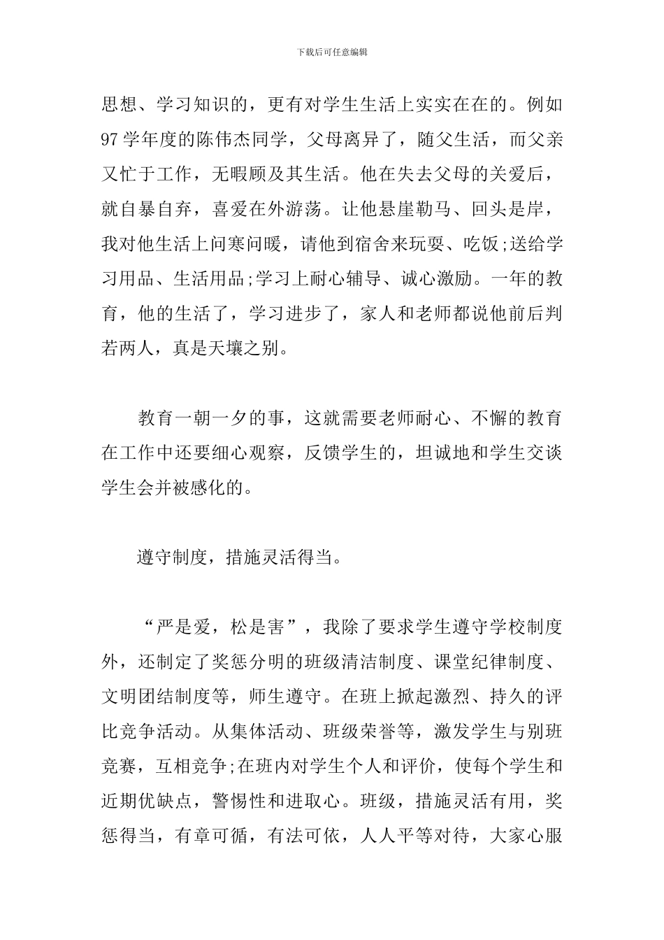 学校个人德育总结范文参考_第3页