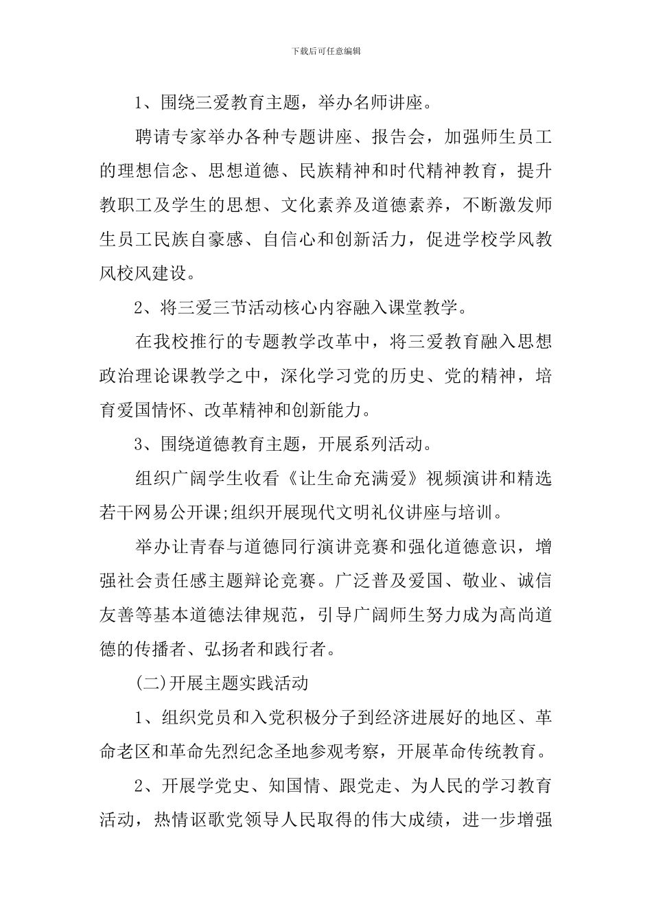 学校三节教育实施方案_第2页