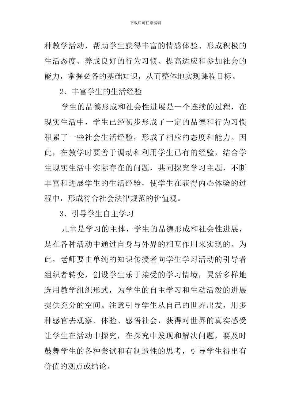 学校二年级品社教学计划范文_第2页