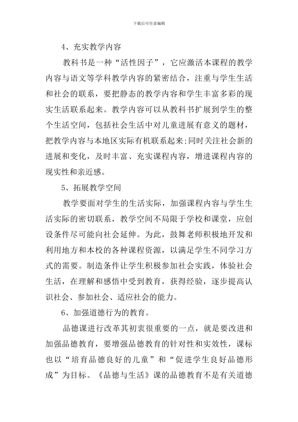 学校二年级品社教学计划范文_第3页