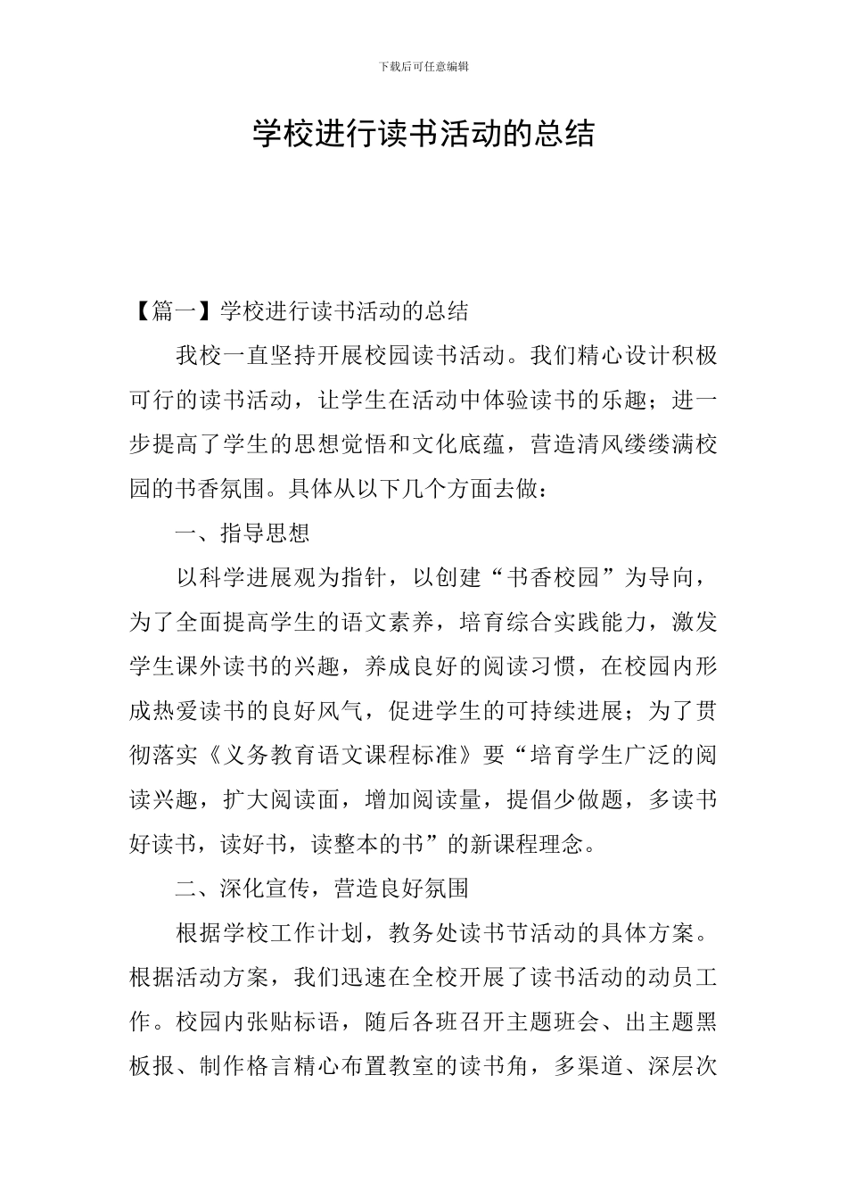 学校举行读书活动的总结_第1页