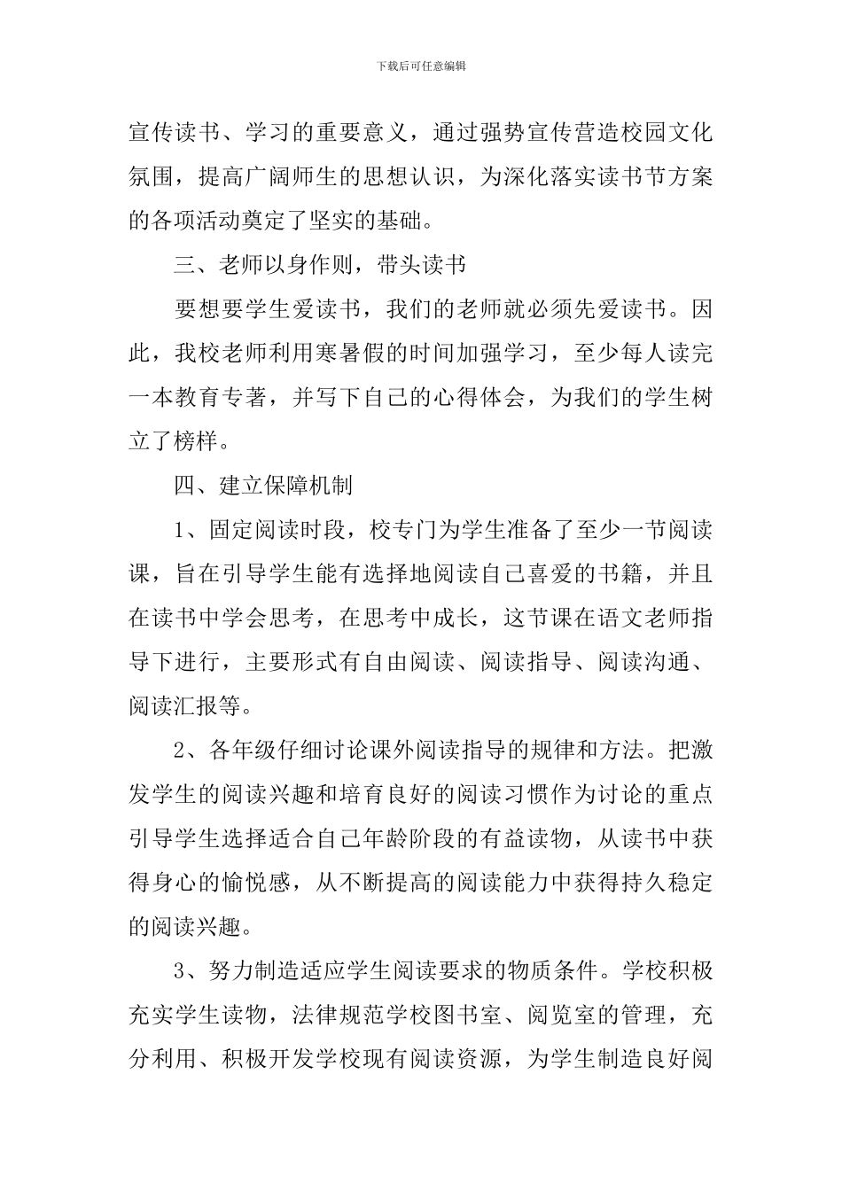 学校举行读书活动的总结_第2页