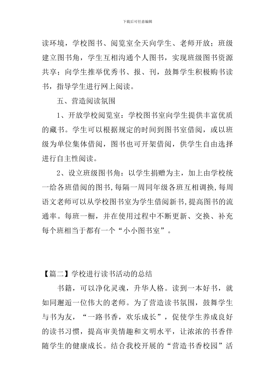 学校举行读书活动的总结_第3页