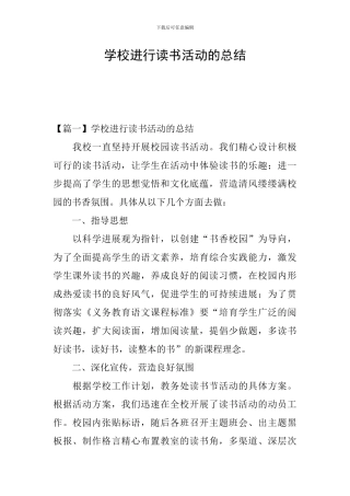 学校举行读书活动的总结
