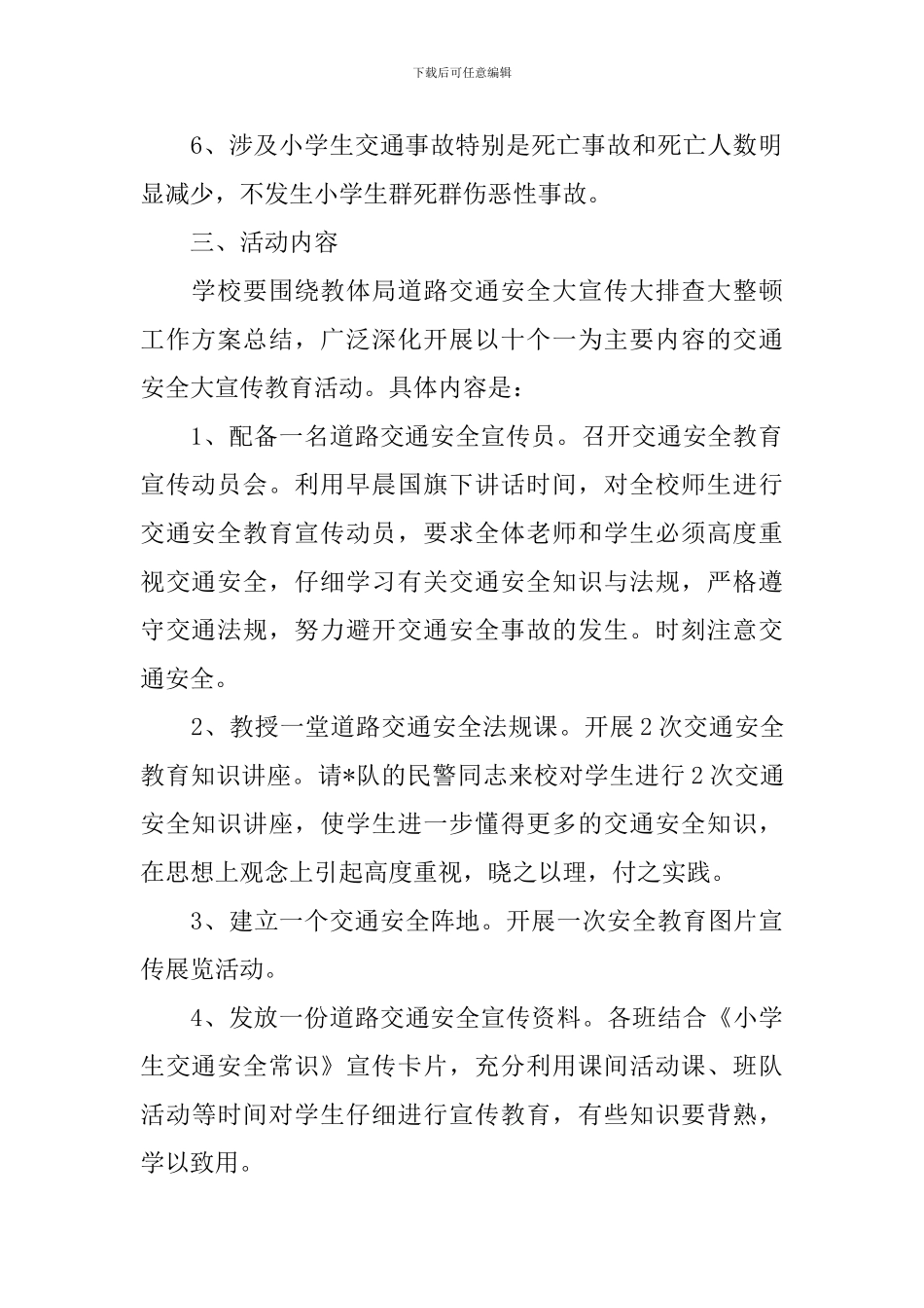 学校交通安全工作计划_第2页