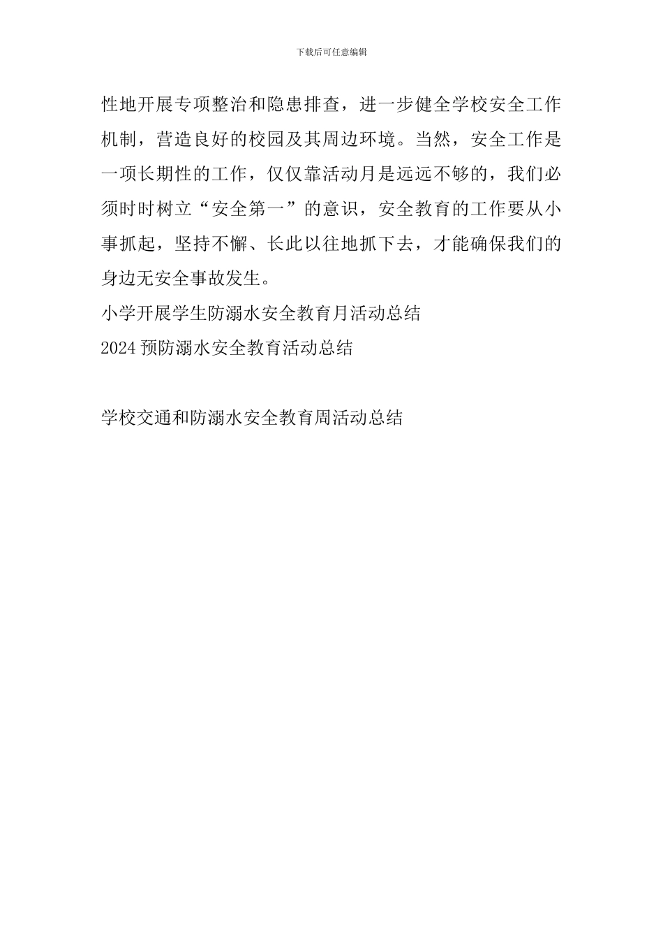 学校交通和防溺水安全教育周活动总结_第3页